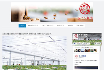 農業生産法人　株式会社アソラ
